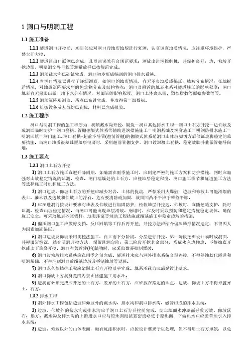 重庆市高速公路施工标准化指南-隧道工程洞口与明洞工程