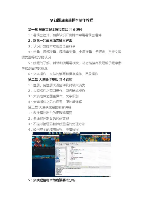 梦幻西游端游脚本制作教程