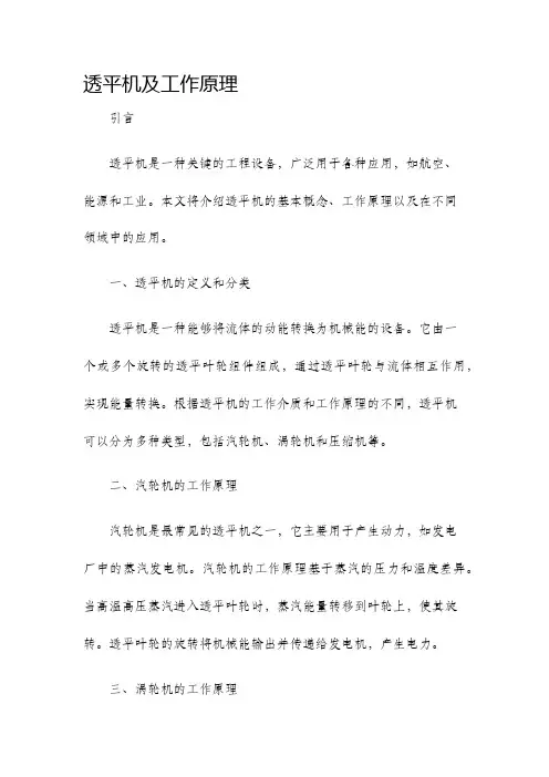 透平机及工作原理