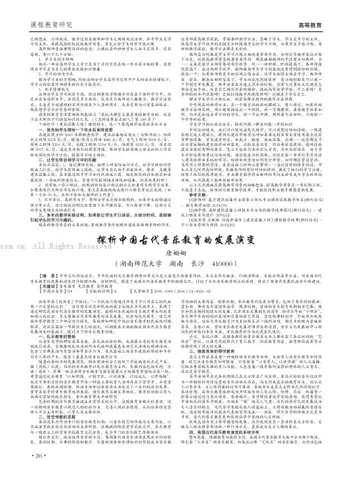 探析中国古代音乐教育的发展演变