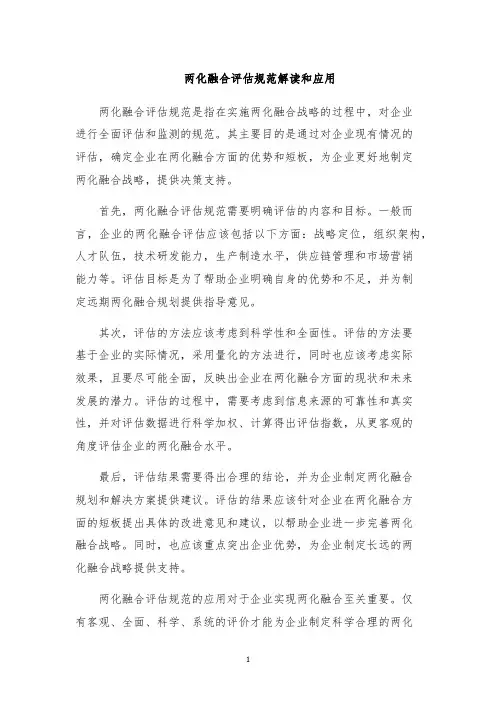 两化融合评估规范解读和应用