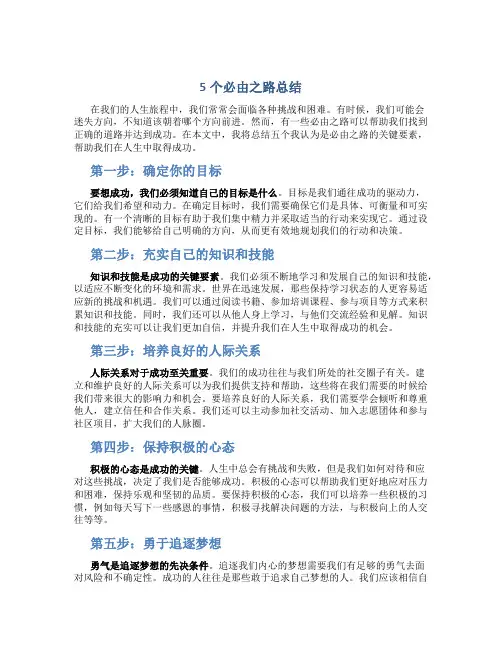 5个必由之路总结