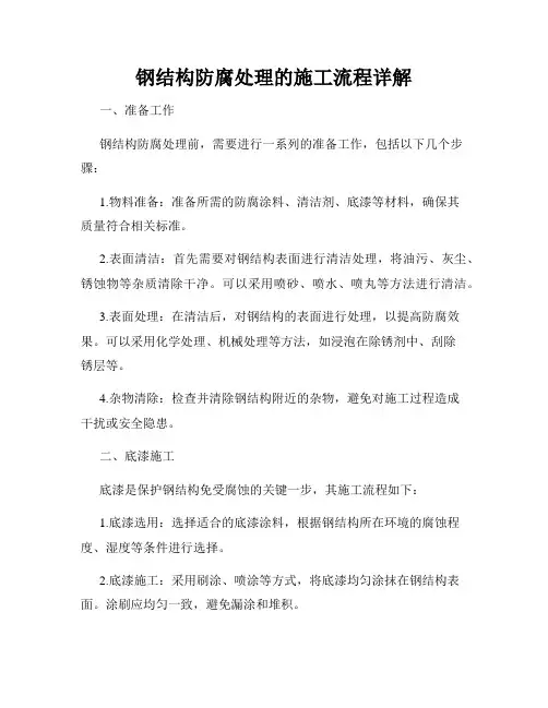 钢结构防腐处理的施工流程详解