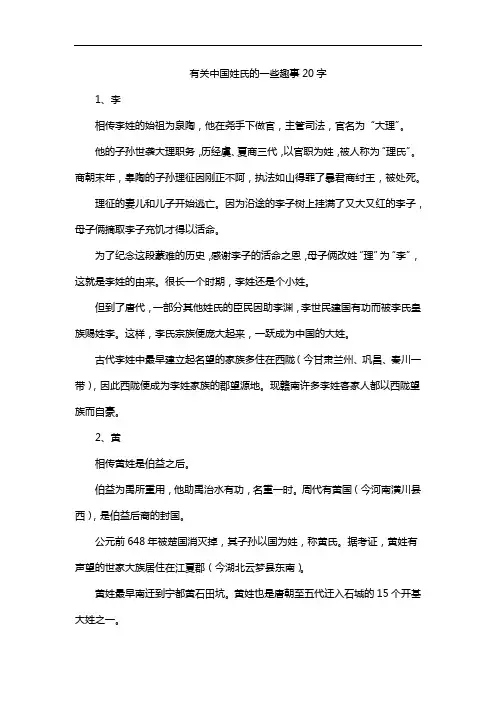 有关中国姓氏的一些趣事20字