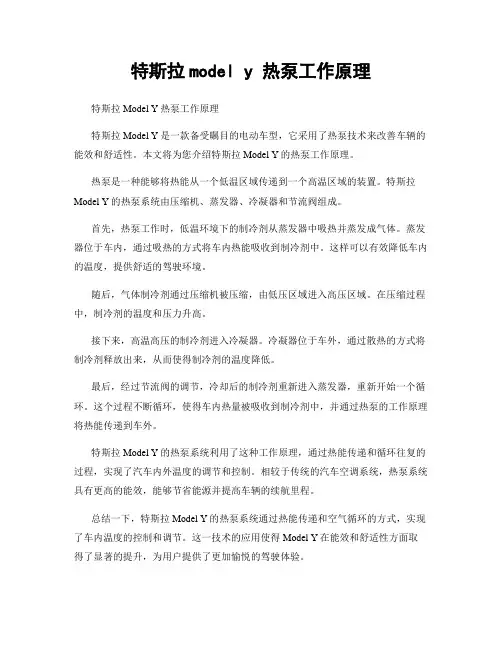 特斯拉model y 热泵工作原理