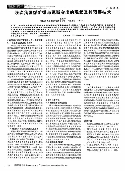 浅谈我国煤矿煤与瓦斯突出的现状及其预警技术