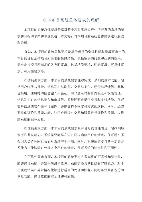 对本项目系统总体要求的理解