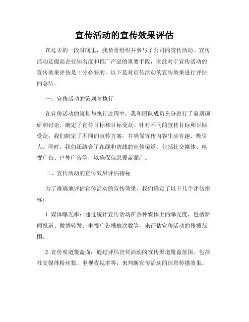 宣传活动的宣传效果评估