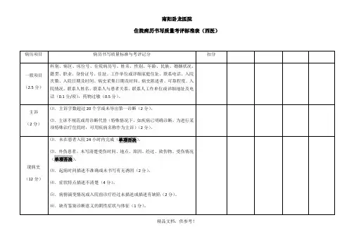 病历评分标准