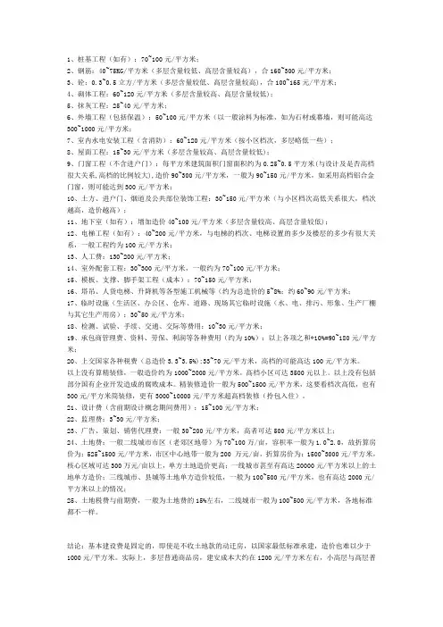 房地产概算指标参考数据