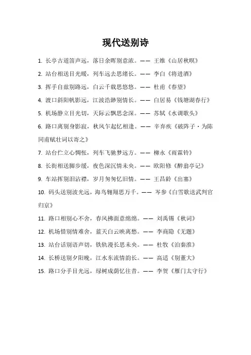 现代送别诗