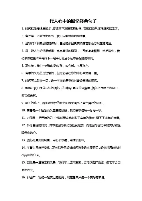一代人心中的回忆经典句子