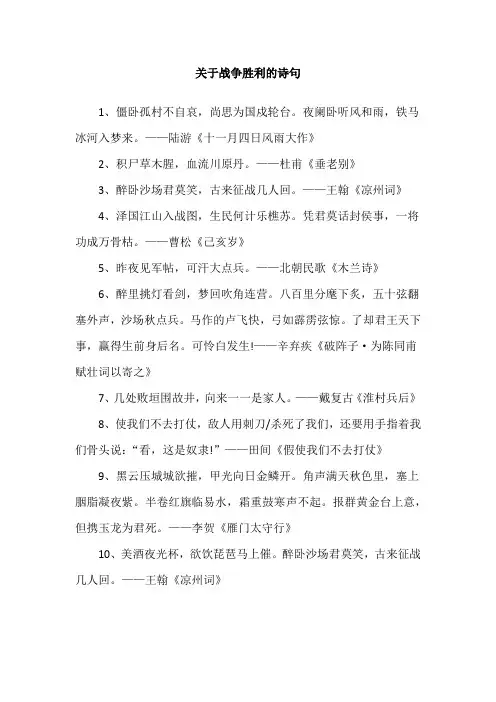 关于战争胜利的诗句