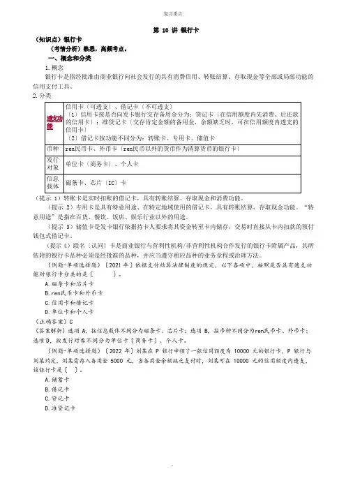 银行卡记忆点