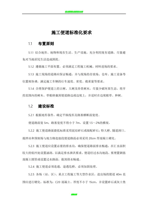 施工便道标准化要求