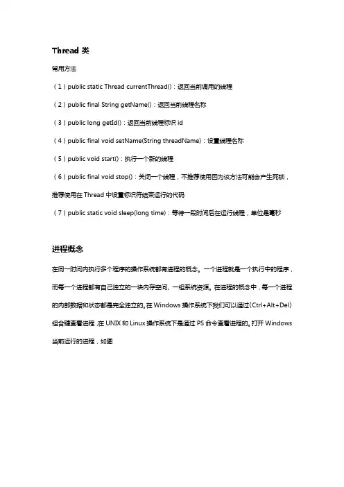 Android 多线程详解