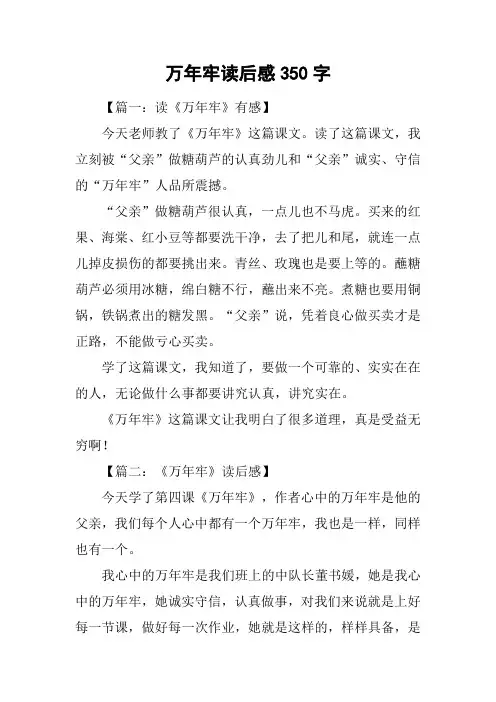 万年牢读后感350字