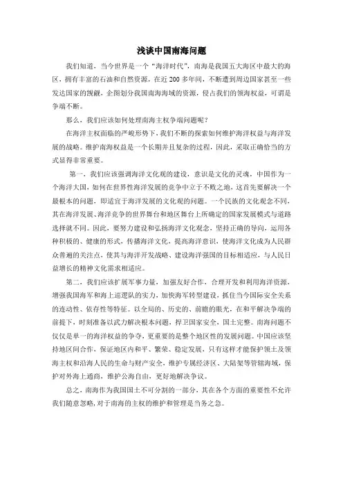 浅谈中国南海问题