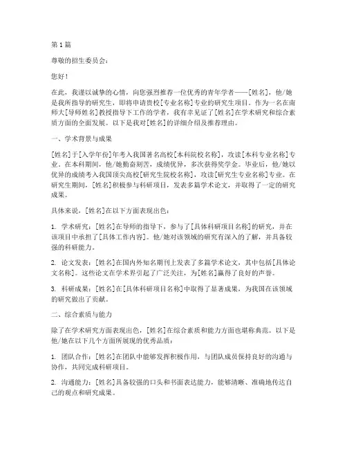 南师大专家推荐信(3篇)