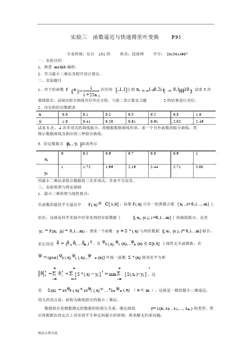 数值分析实验(3)