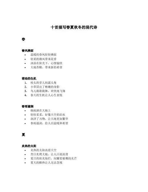 十首描写春夏秋冬的现代诗