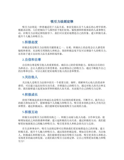 吸引力法则定律