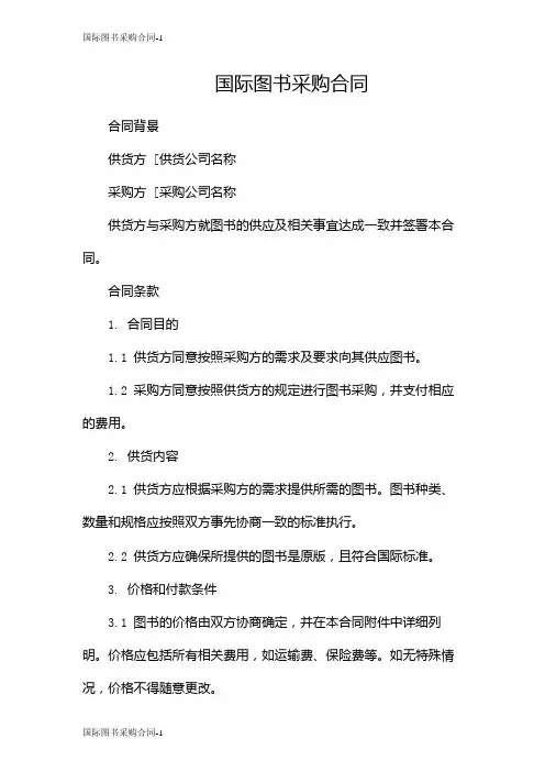 国际图书采购合同