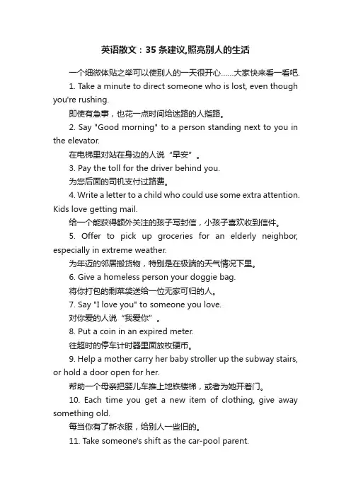 英语散文：35条建议,照亮别人的生活