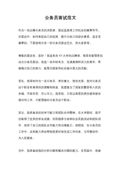 公务员面试范文