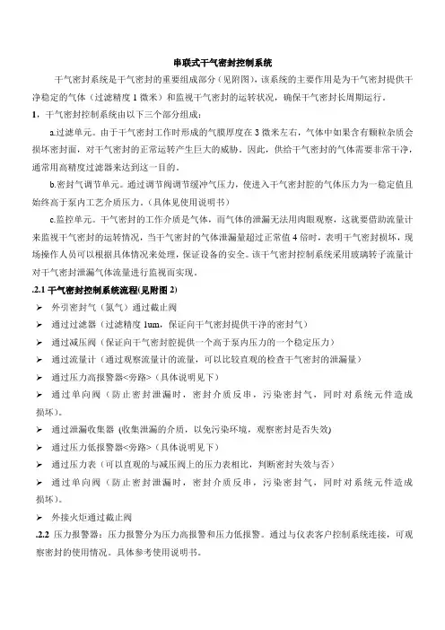 串联式干气密封控制系统说明
