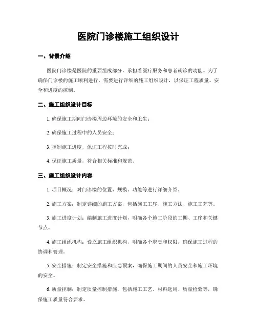 医院门诊楼施工组织设计