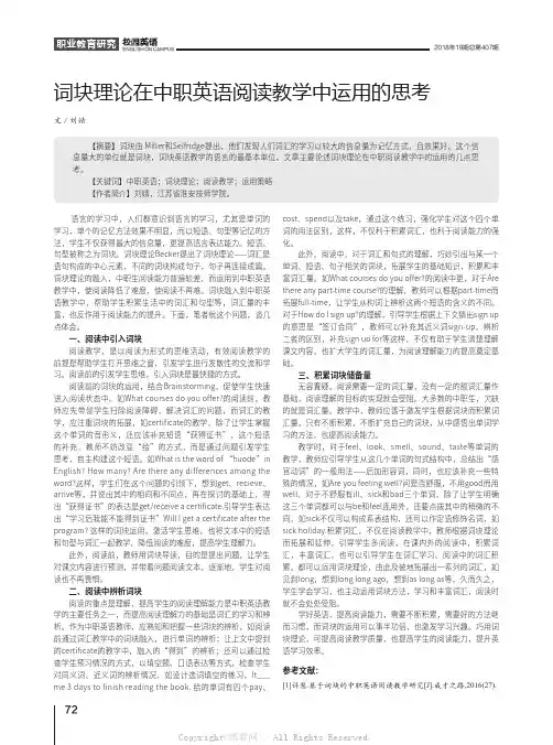 词块理论在中职英语阅读教学中运用的思考