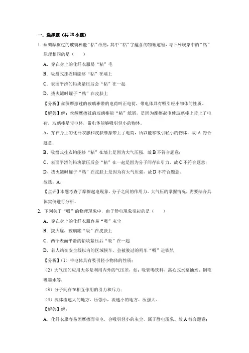 九年级物理——两种电荷培优习题归纳(含答案)