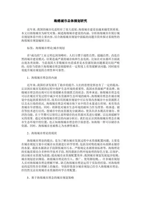 海绵城市总体规划研究