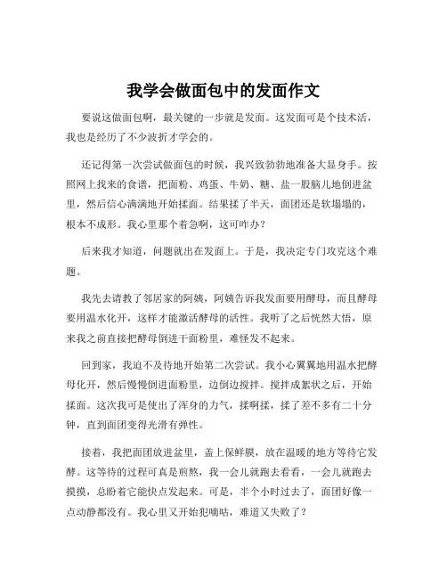 我学会做面包中的发面作文