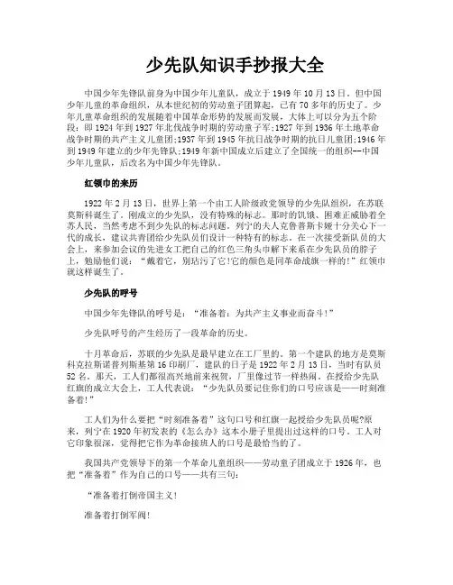 少先队知识手抄报大全