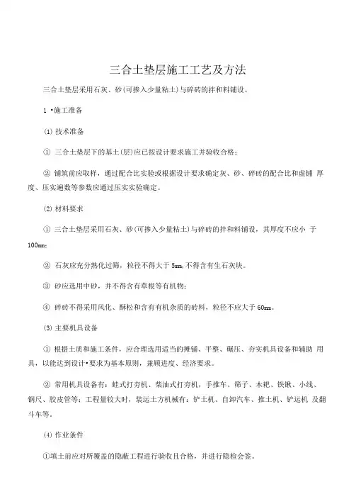 三合土垫层施工工艺及方法