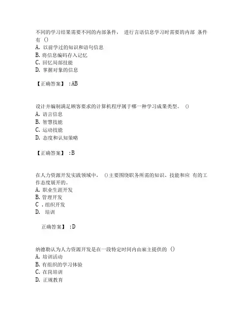 奥鹏南开大学《主干课3-人力资源开发》2020春主干课考试