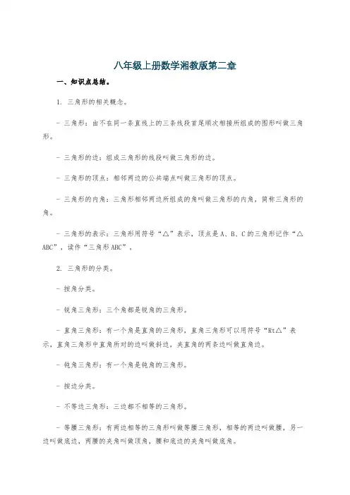 八年级上册数学湘教版第二章
