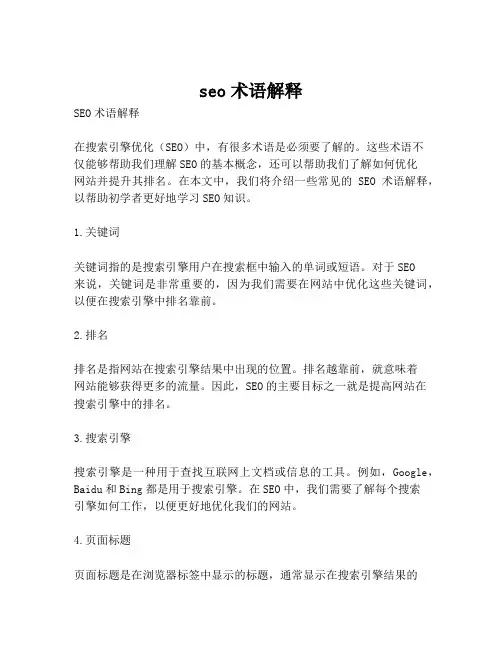 seo术语解释