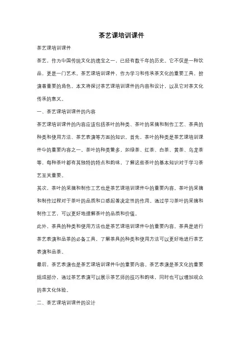 茶艺课培训课件