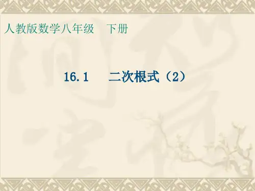 《二次根式化简》PPT课件3-八年级下册数学人教版