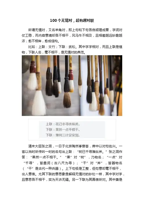 100个无情对，超有趣对联