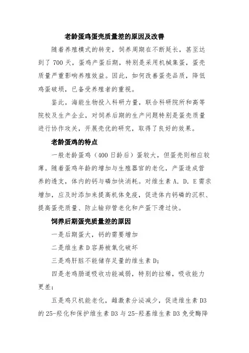 老龄蛋鸡蛋壳质量差的原因及改善