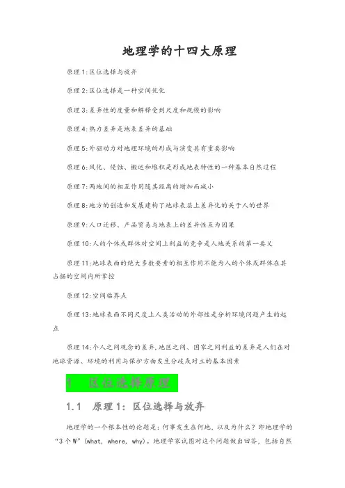 地理学的十四大原理