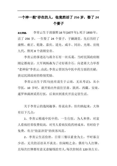 一个神一般”存在的人,他竟然活了256岁,娶了24个妻子