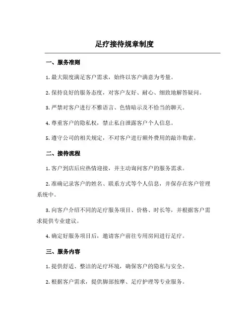 足疗接待规章制度
