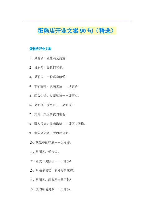蛋糕店开业文案90句（精选）