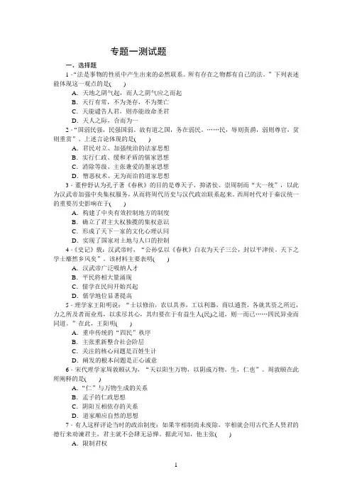 人民版高中历史必修三专题一测试题