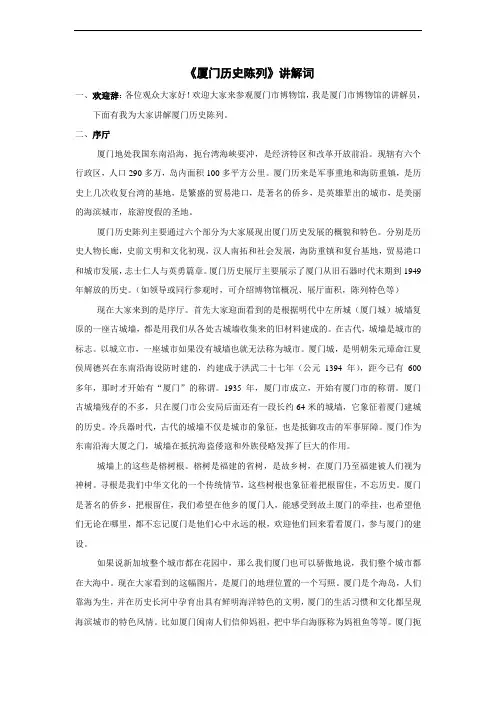 厦门市博物馆讲解词